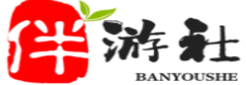 南通伴游社